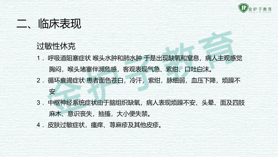 青霉素过敏试验法_第3页