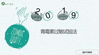 青霉素过敏试验法