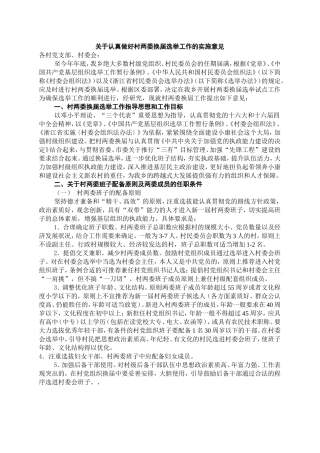 关于认真做好村两委换届选举工作的实施意见