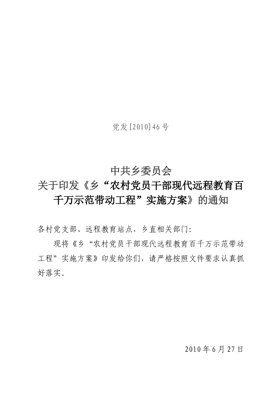 关于“百千万示范带动工程”创建活动的_第1页