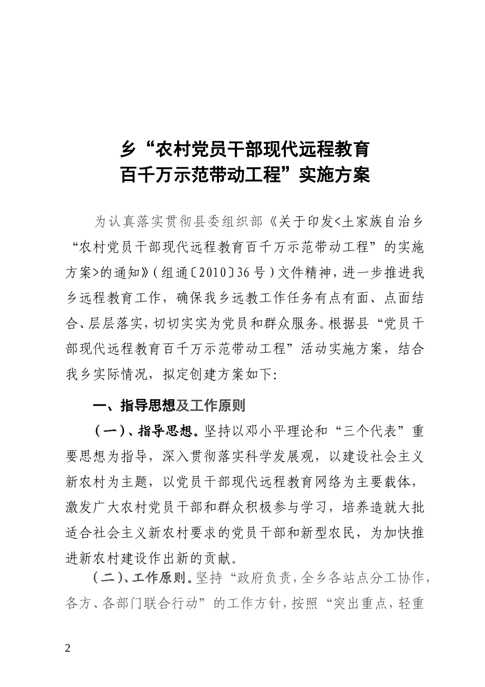 关于“百千万示范带动工程”创建活动的_第2页