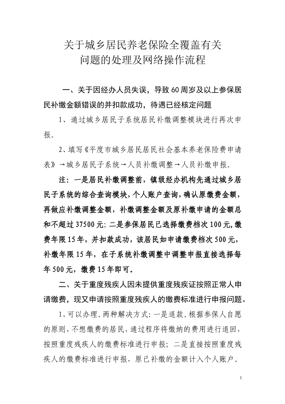 关于城乡居民养老保险全覆盖有关问题_第1页