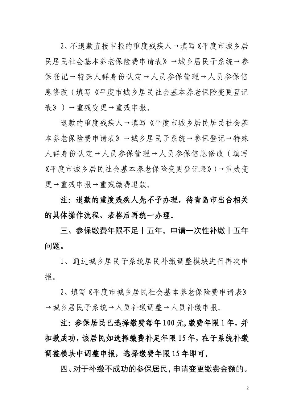 关于城乡居民养老保险全覆盖有关问题_第2页