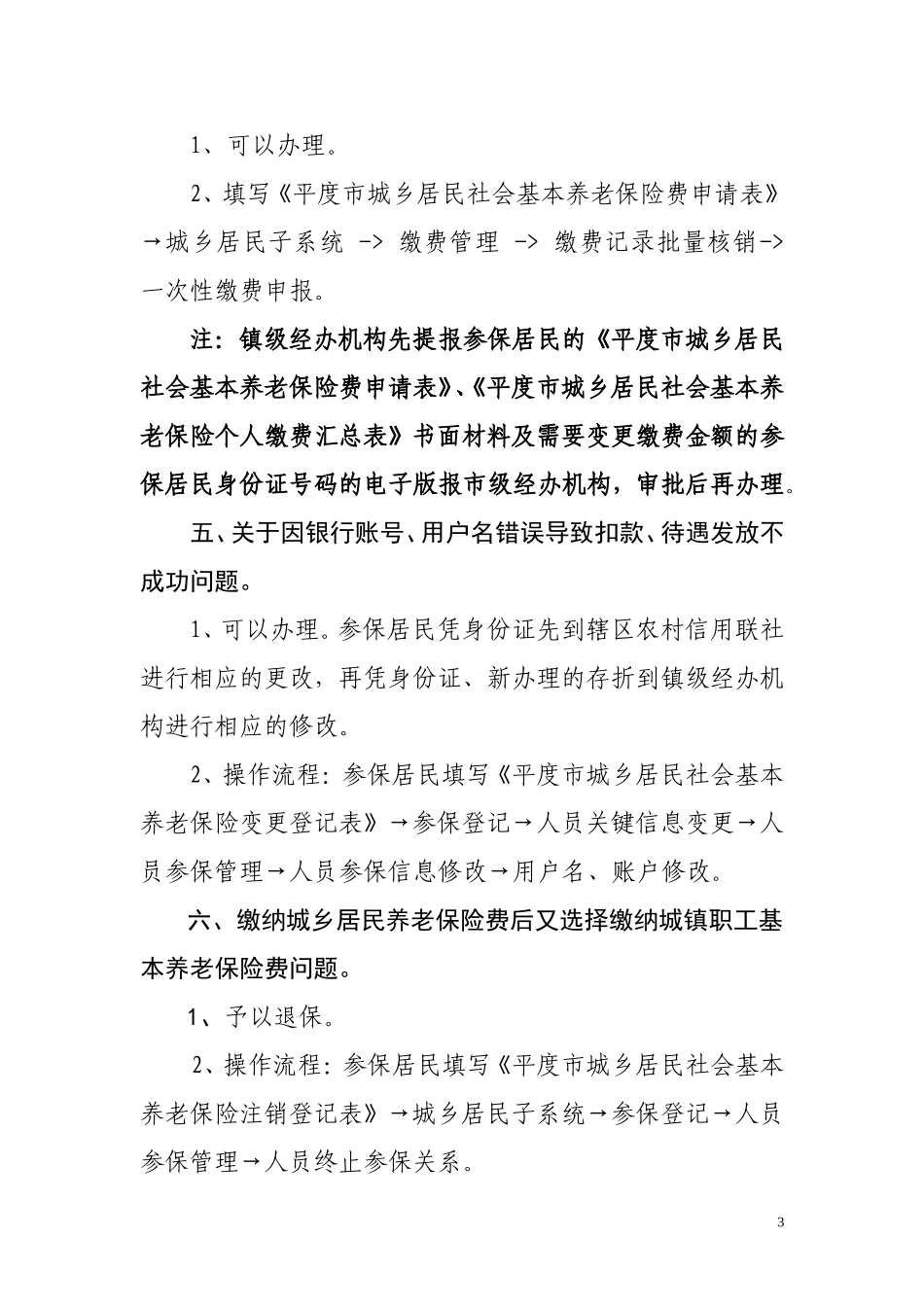 关于城乡居民养老保险全覆盖有关问题_第3页