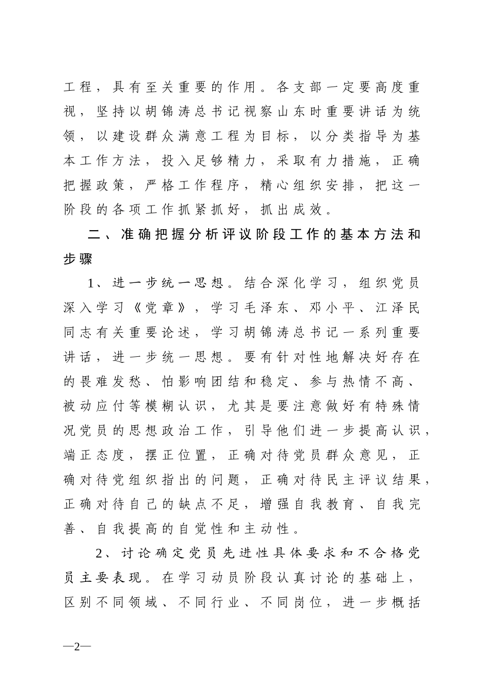 关于认真做好第二批先进性教育活动分析评议阶段工作的通知_第2页