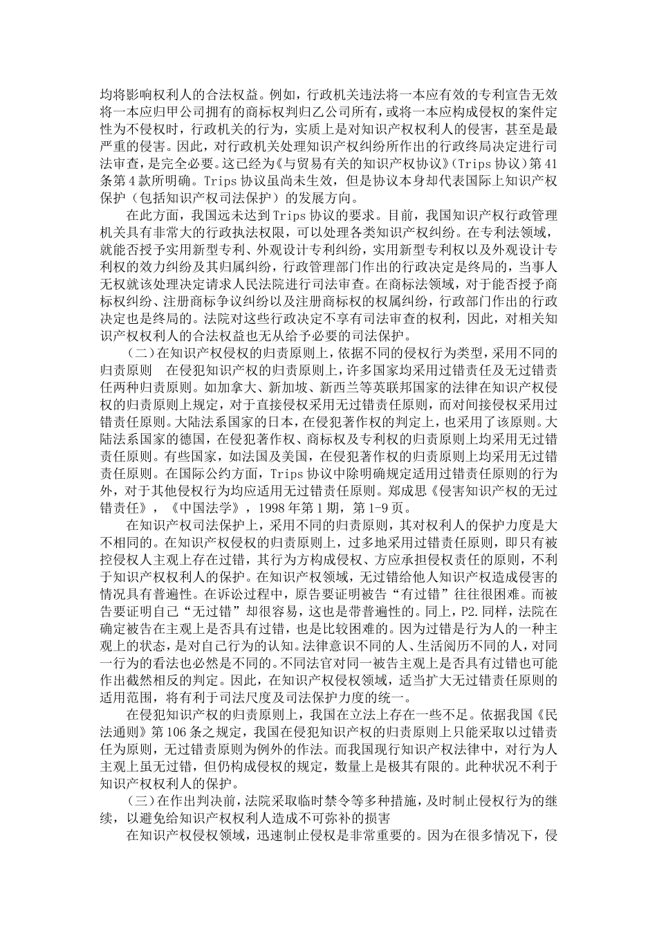 关于当前知识产权司法保护国际发展趋势及我国应采取的对策的专题调研分析_第2页