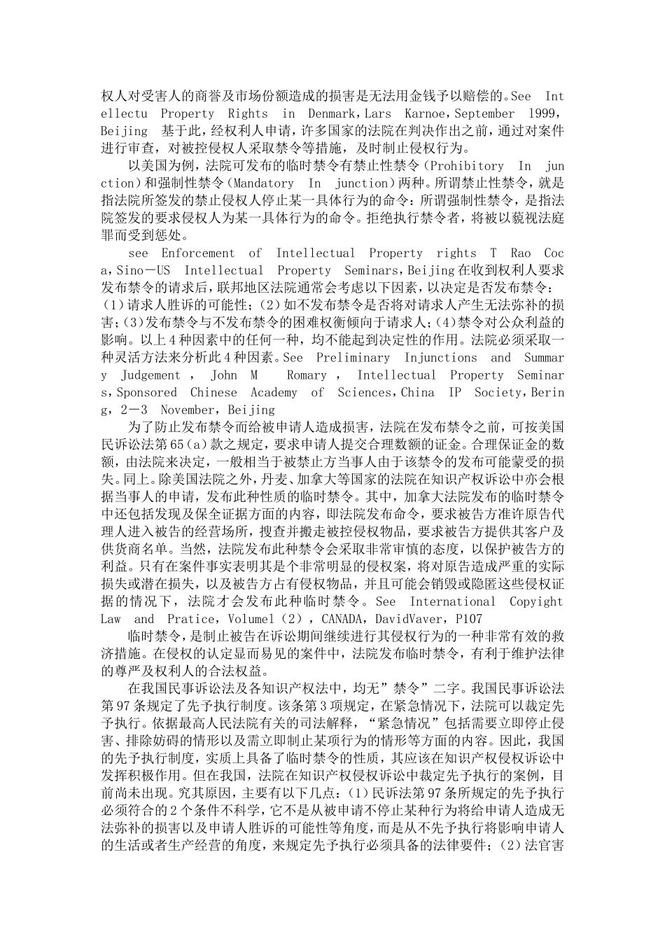 关于当前知识产权司法保护国际发展趋势及我国应采取的对策的专题调研分析_第3页