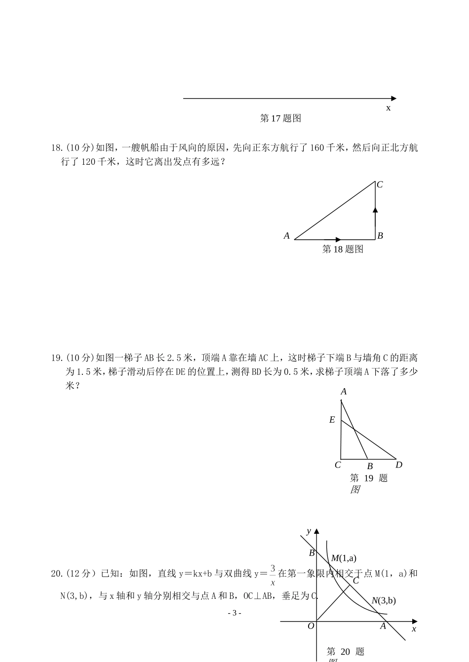 勾股定理测试题(2015年涵盖大量的中考题和易错题-本试卷附答案)_第3页