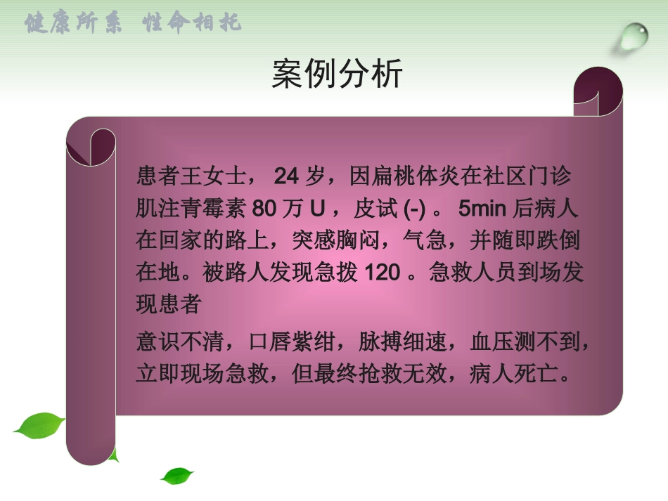 青霉素过敏试验法及过敏反应的处置_第2页