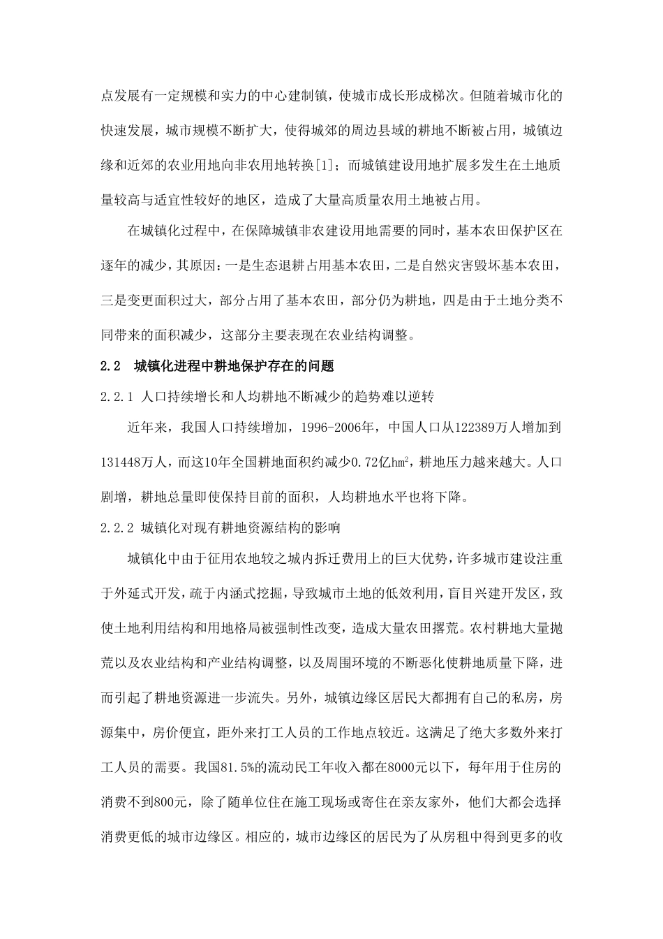 关于城镇化建设与耕地保护的几点思考《城市建设》2011.05.下旬_第2页