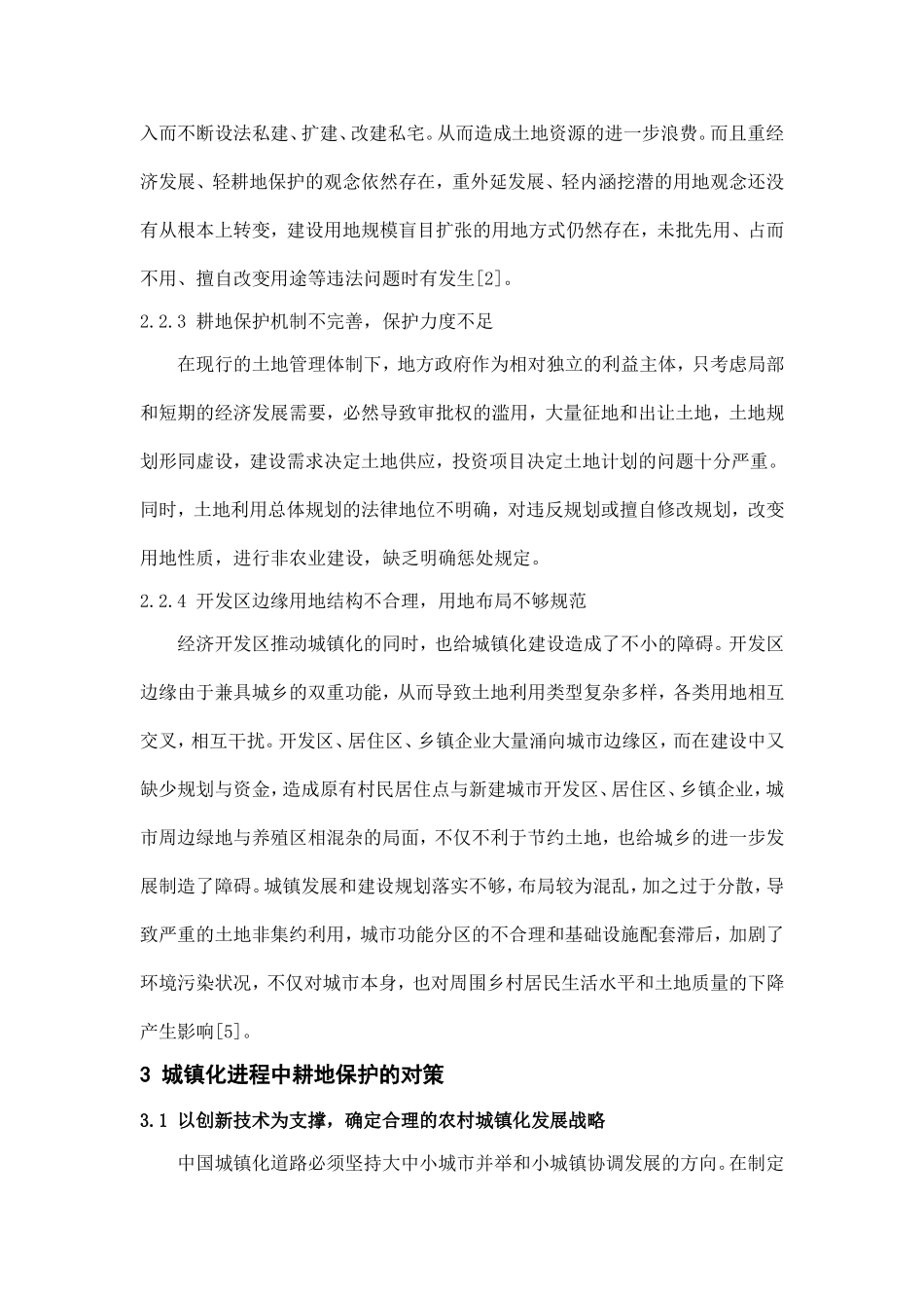 关于城镇化建设与耕地保护的几点思考《城市建设》2011.05.下旬_第3页