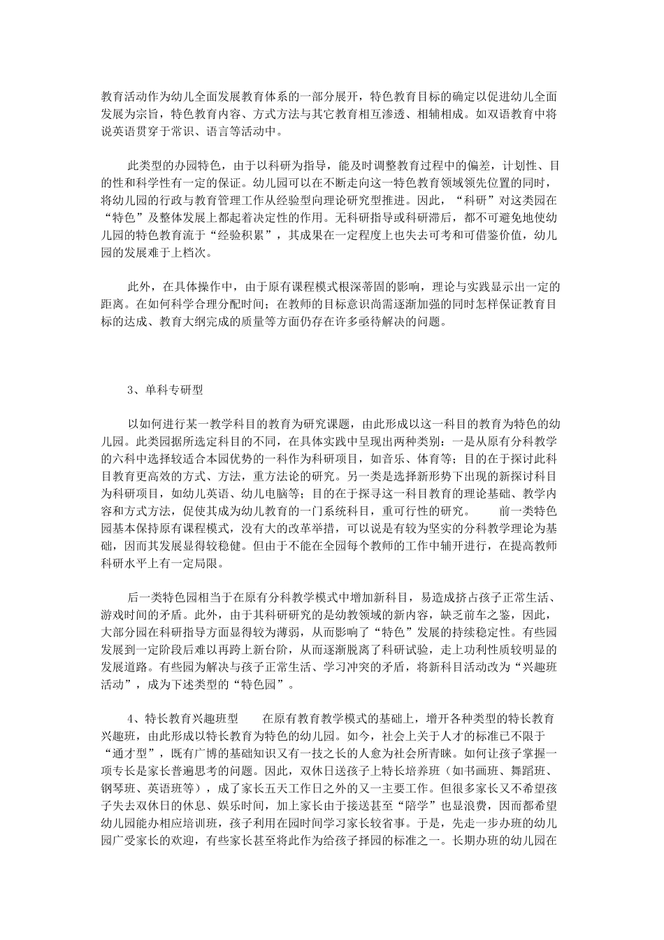 关于“办园特色”的思考_第2页