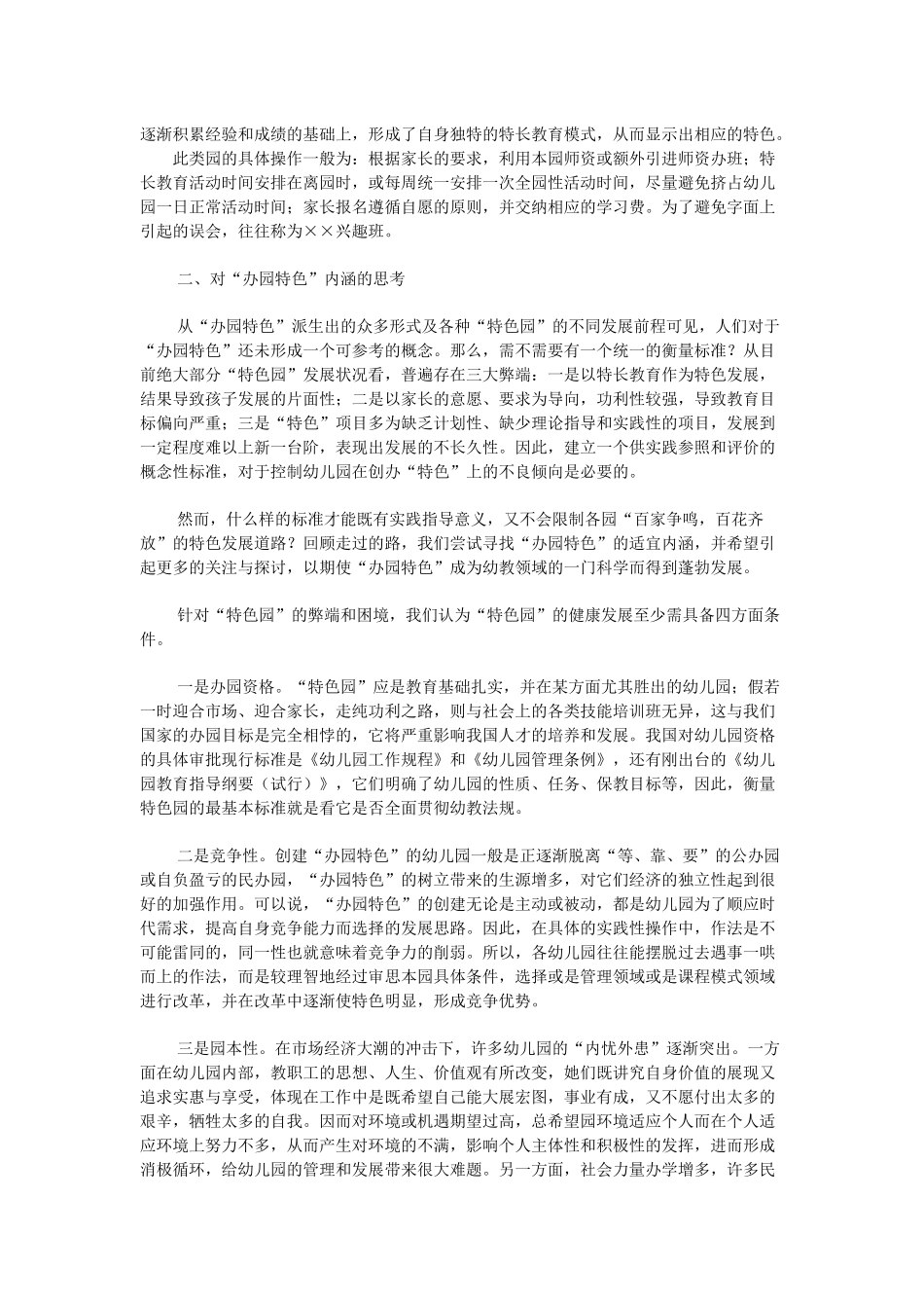 关于“办园特色”的思考_第3页