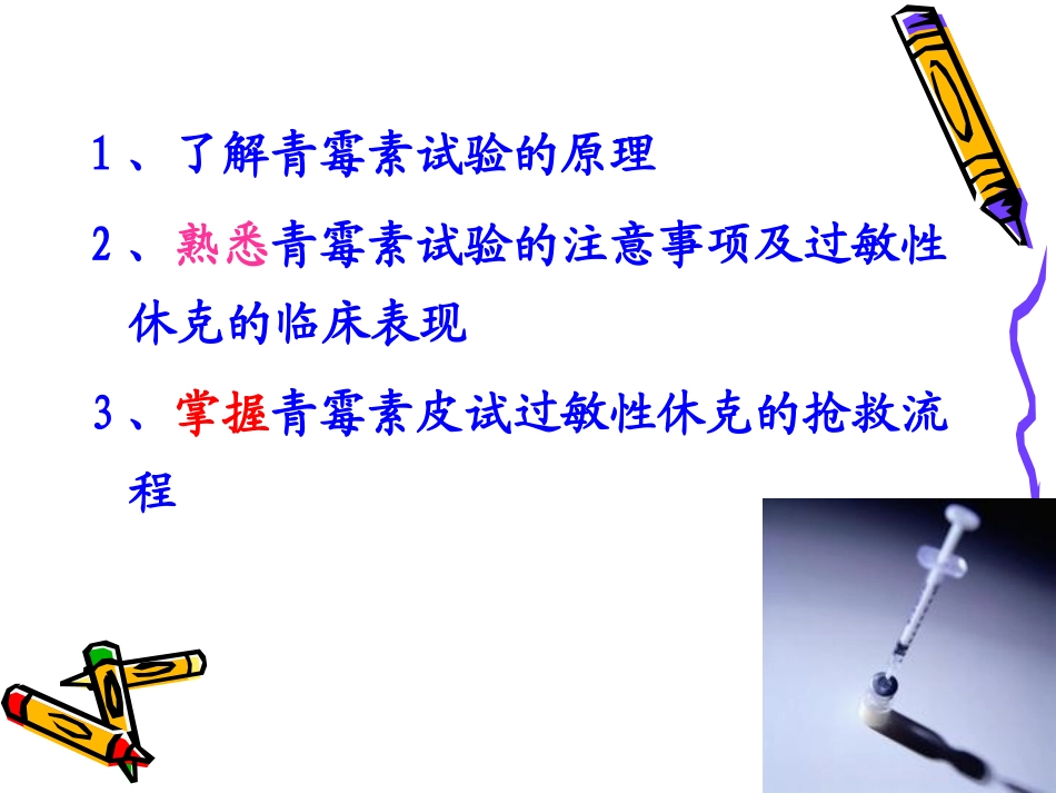 青霉素过敏试验和_第2页