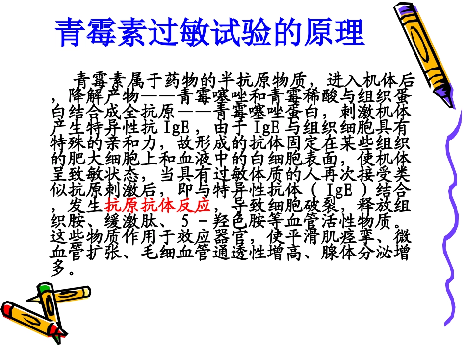 青霉素过敏试验和_第3页