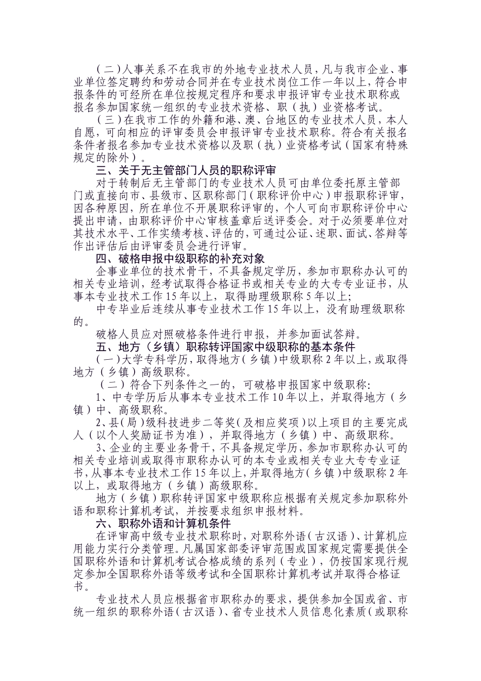 关于当前职称工作政策中若干问题的意见_第2页