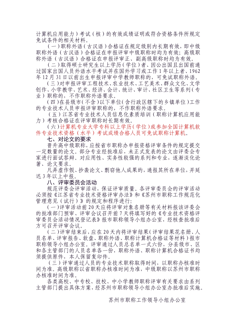 关于当前职称工作政策中若干问题的意见_第3页