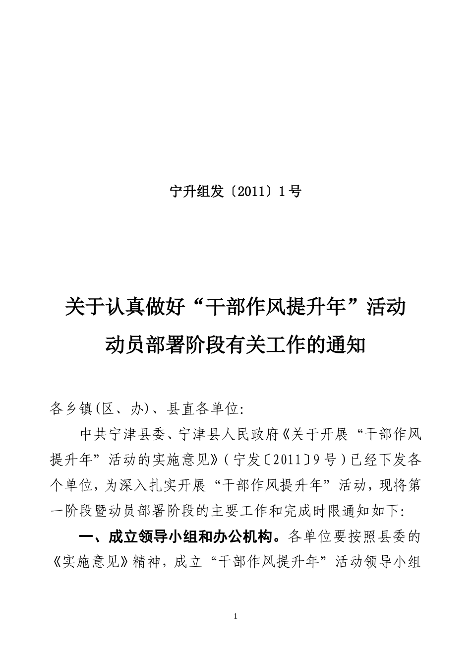 关于认真做好动员部署阶段有关工作的通知_第1页