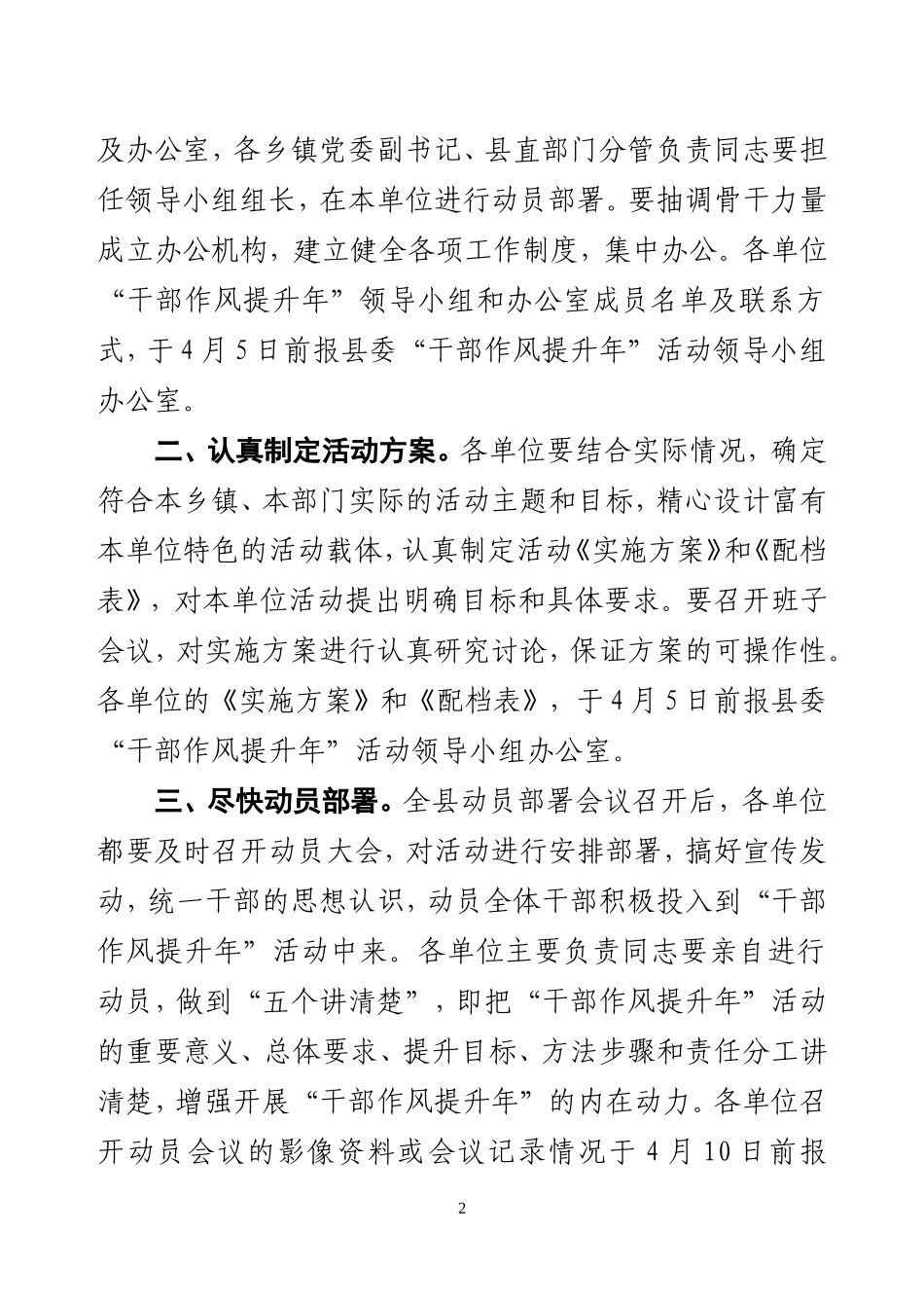 关于认真做好动员部署阶段有关工作的通知_第2页
