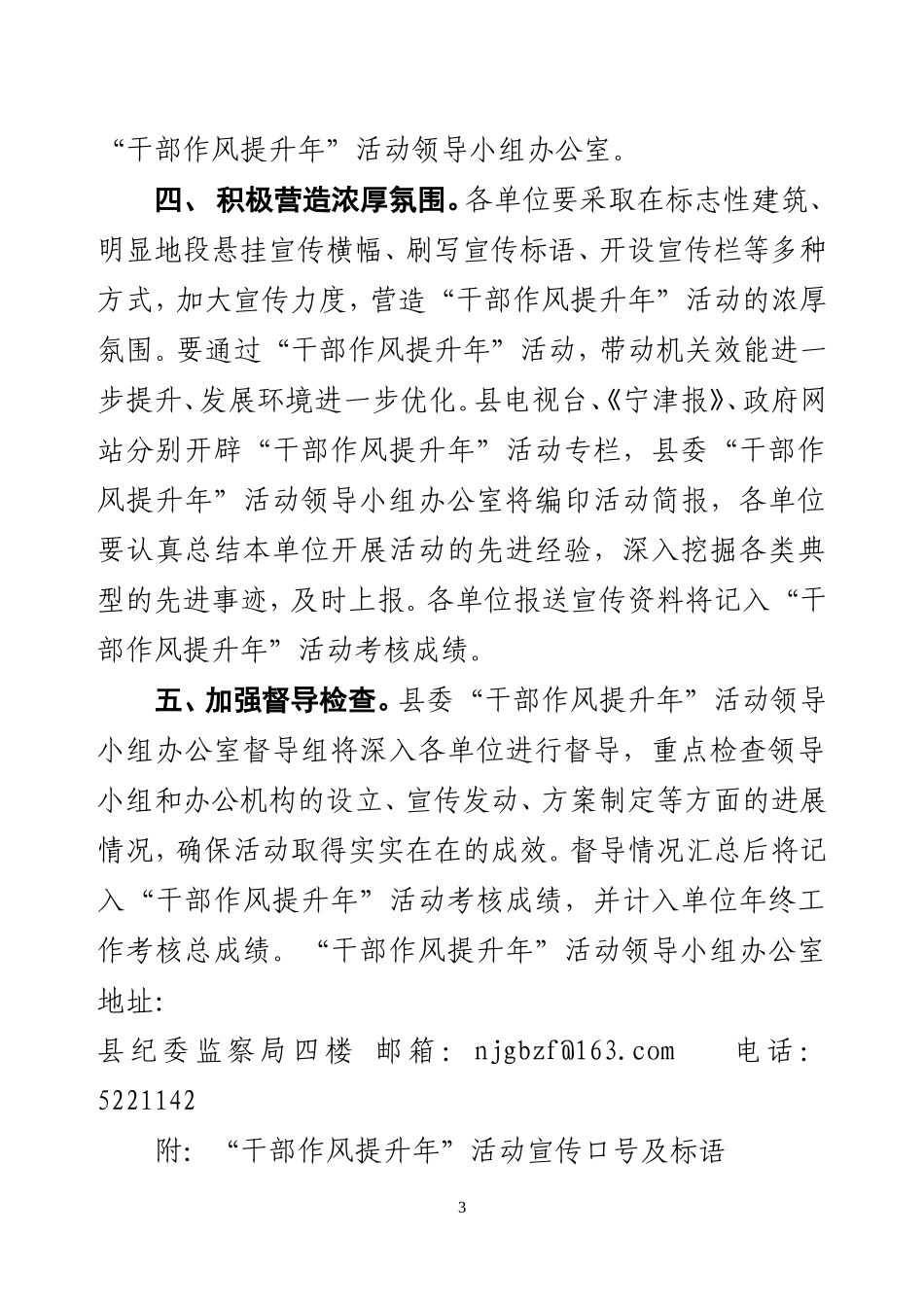 关于认真做好动员部署阶段有关工作的通知_第3页