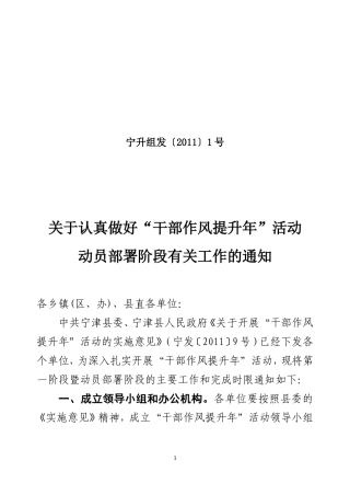 关于认真做好动员部署阶段有关工作的通知