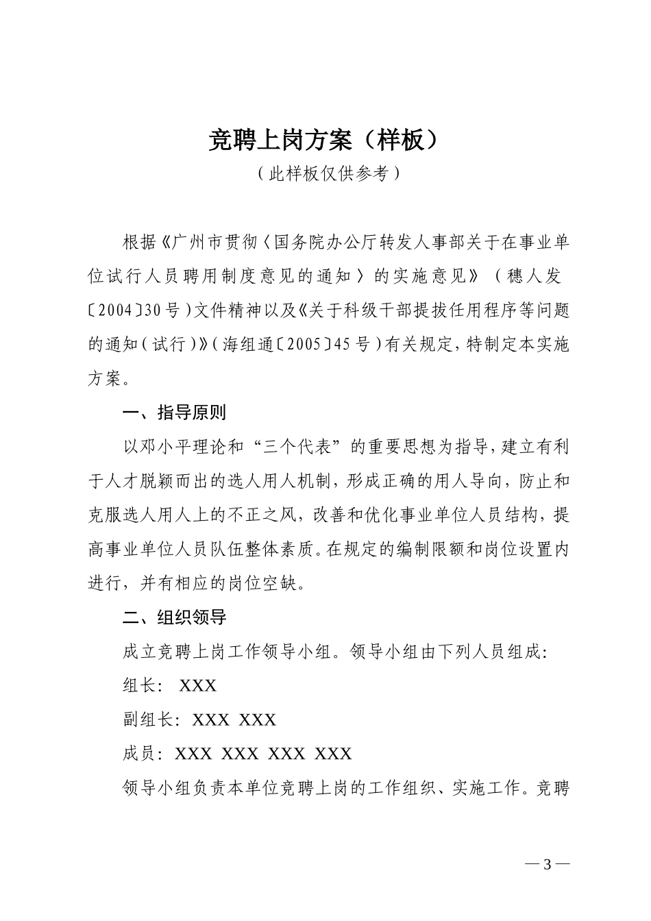 关于XX单位XX岗位竞聘上岗的函_第3页