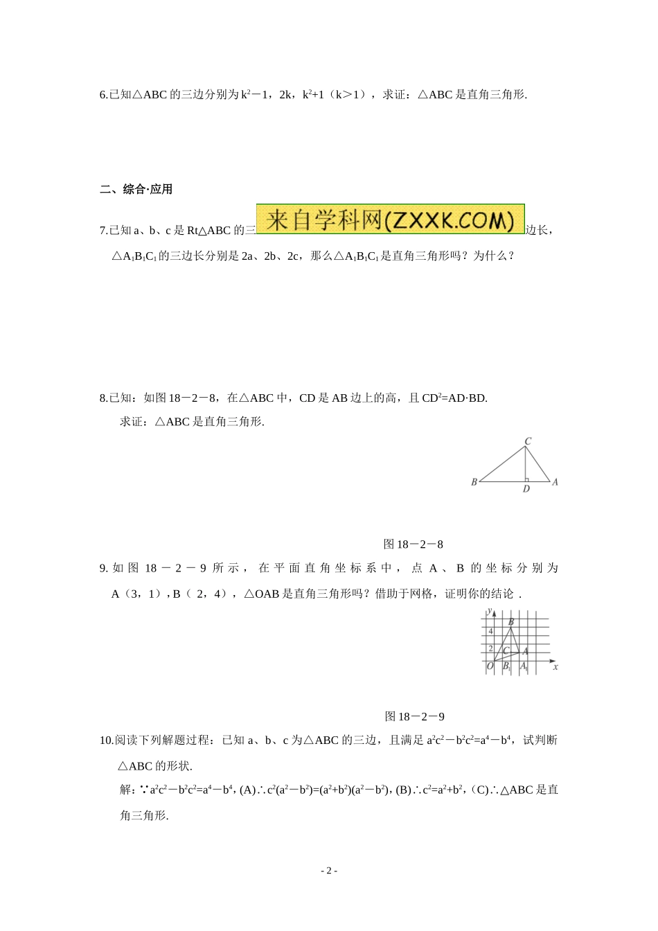 勾股定理测试题(含答案)_第2页