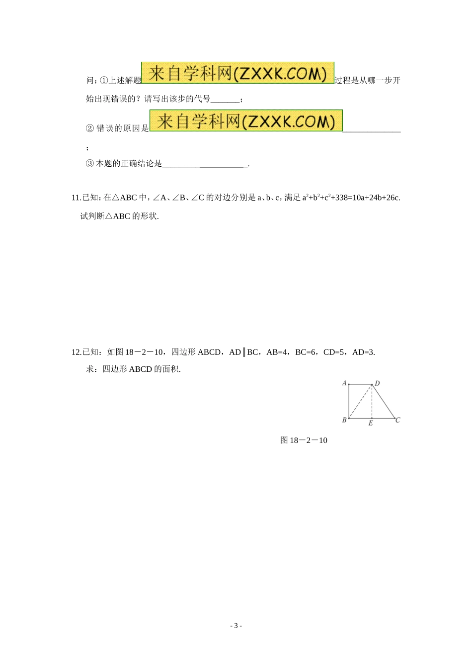 勾股定理测试题(含答案)_第3页