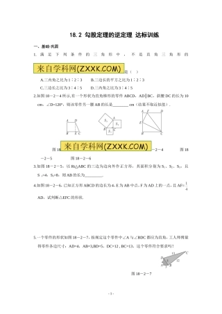 勾股定理测试题(含答案)