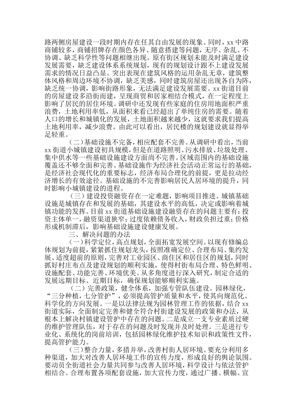 关于城镇建设情况的调研报告_第2页