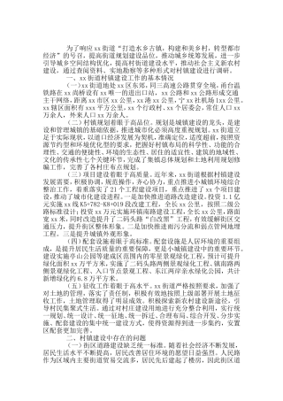 关于城镇建设情况的调研报告
