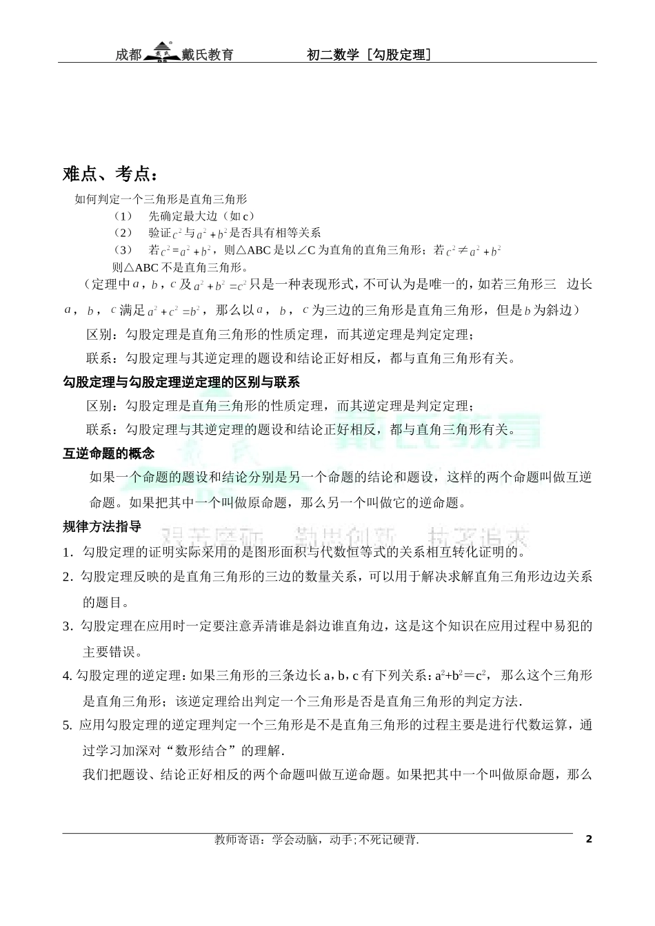 勾股定理-初中复习教案---初中数学_第2页