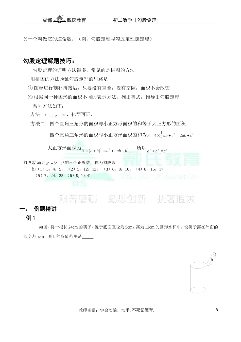 勾股定理-初中复习教案---初中数学_第3页