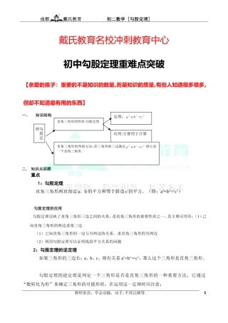 勾股定理-初中复习教案---初中数学