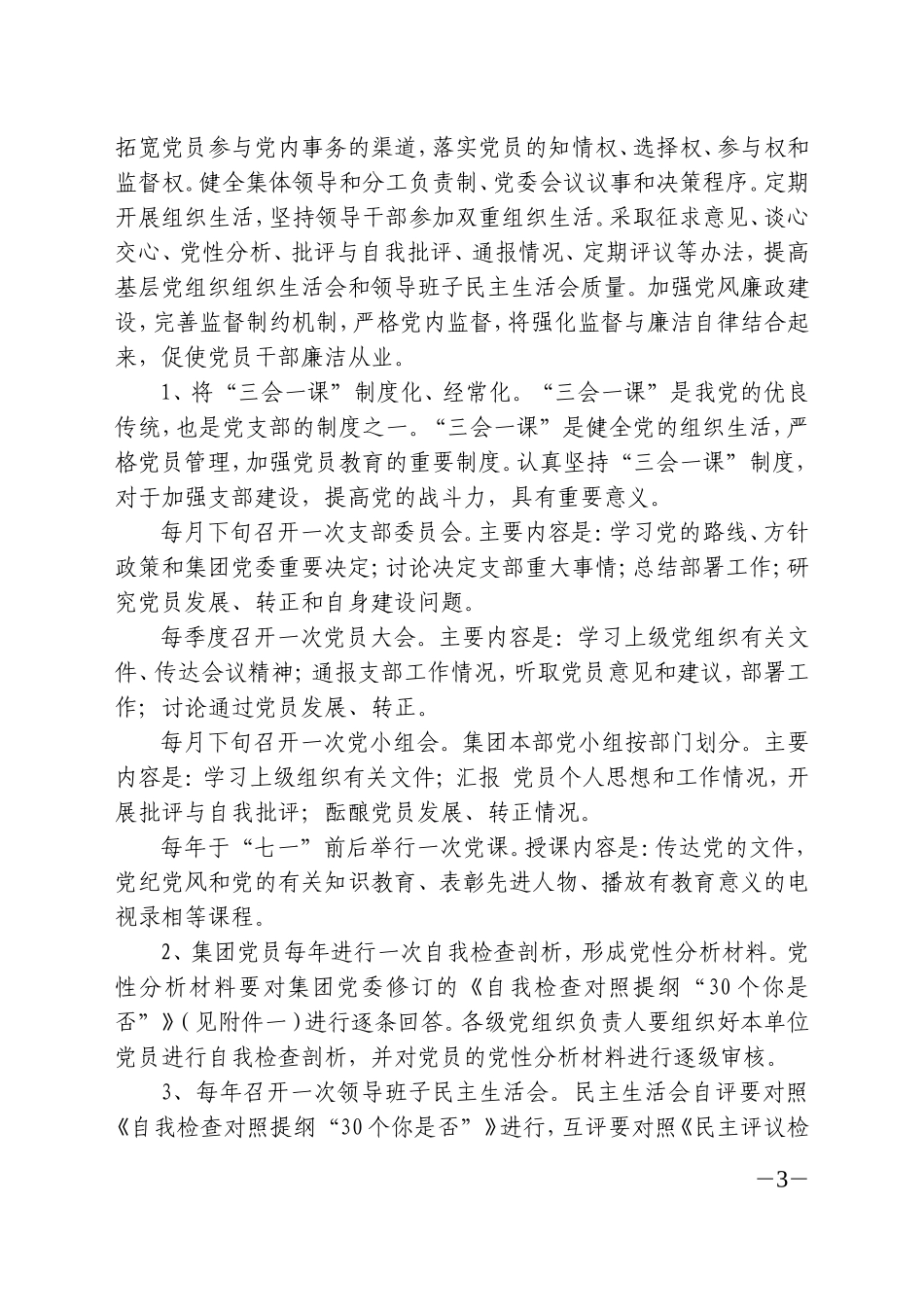 关于认真做好建立健全保持共产党员先进性长效机制工作的意见_第3页