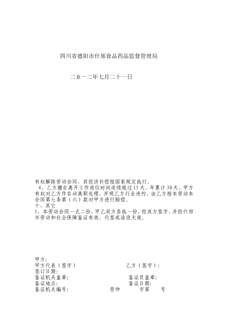 关于城镇职工医疗保险定点药店的1_第2页