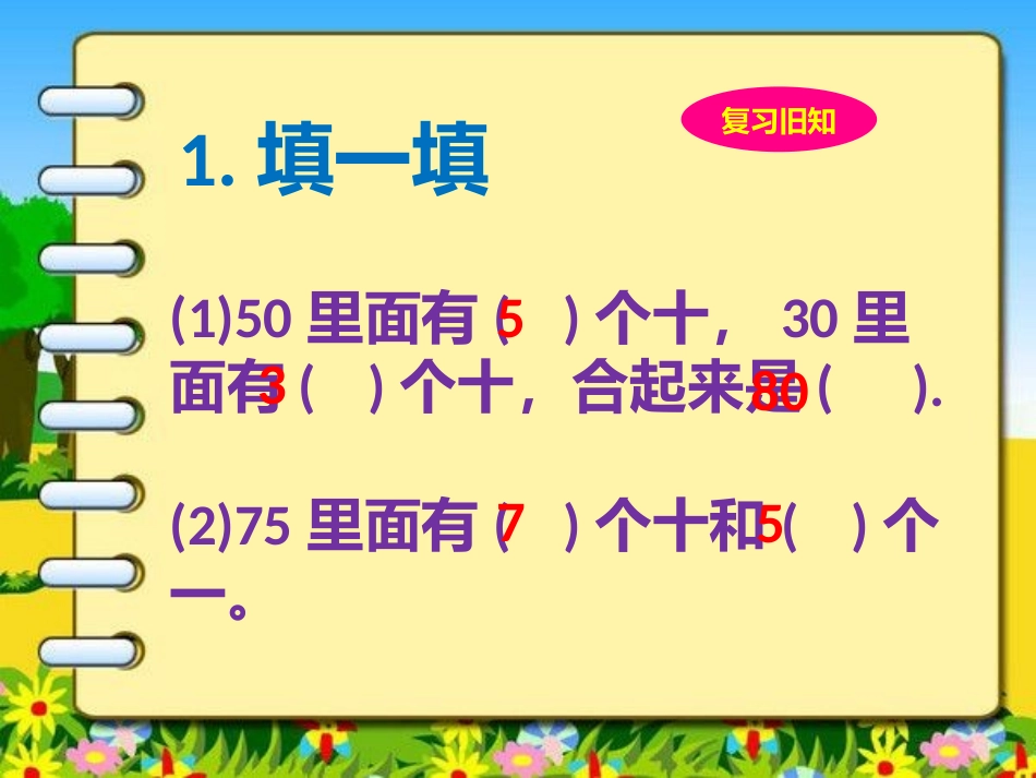 青蛙吃虫子课件_第1页