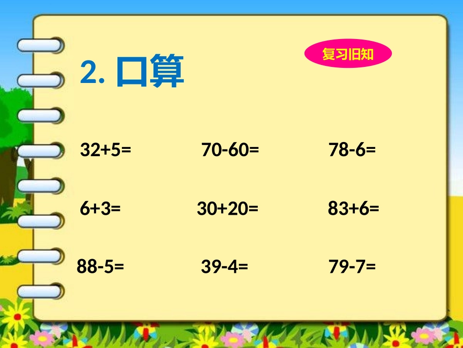 青蛙吃虫子课件_第2页