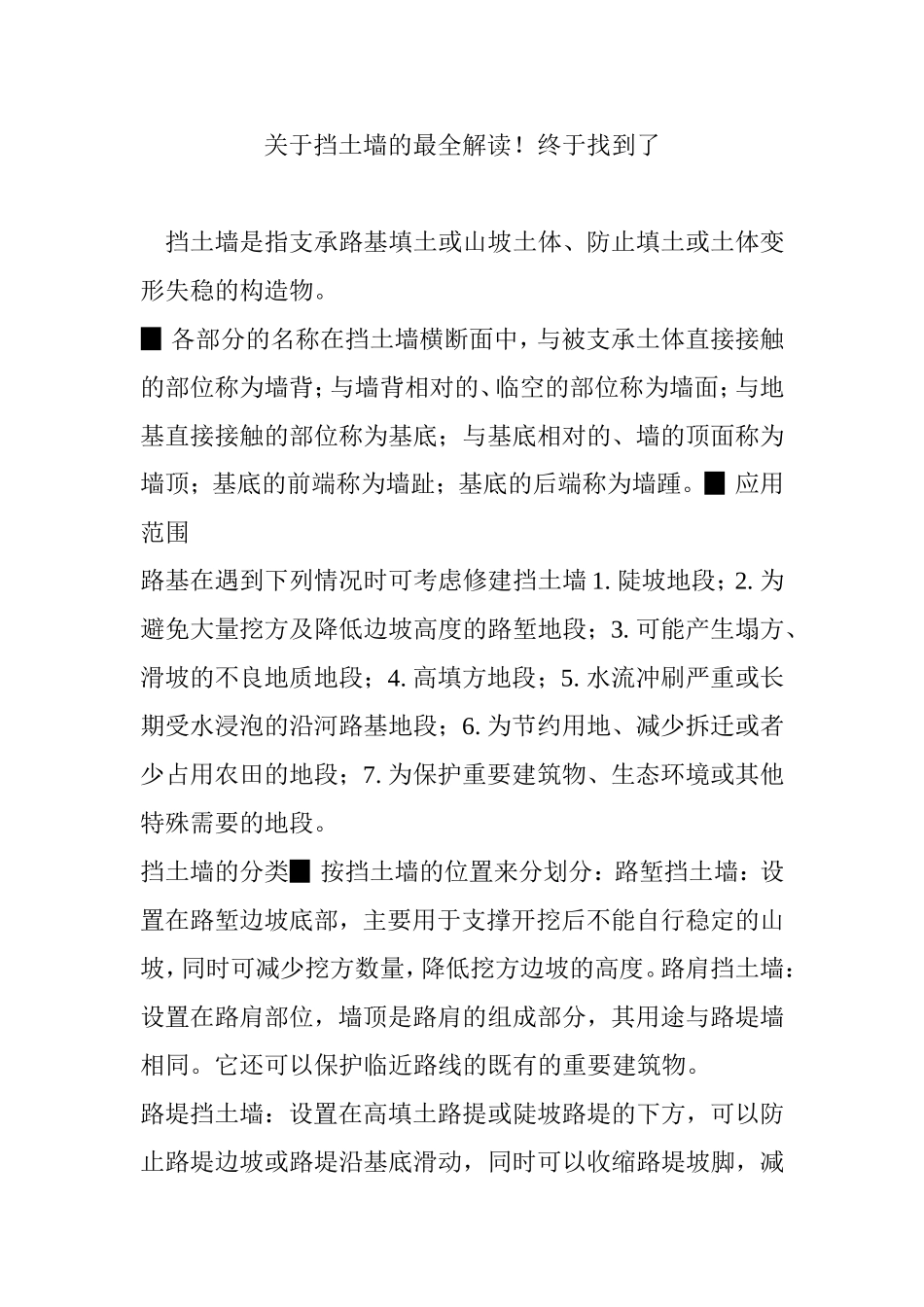 关于挡土墙的最全解读!终于找到了_第1页