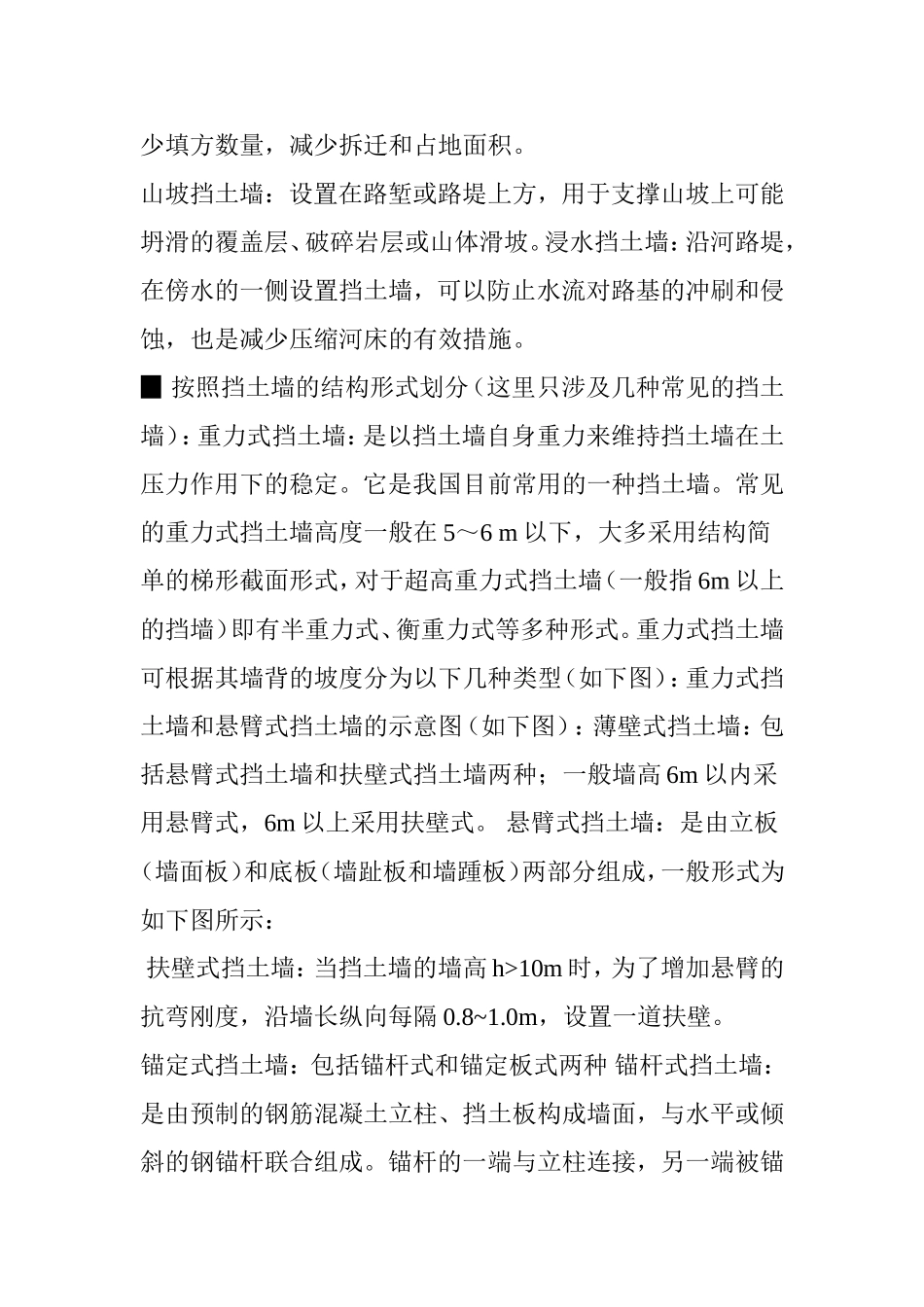 关于挡土墙的最全解读!终于找到了_第2页