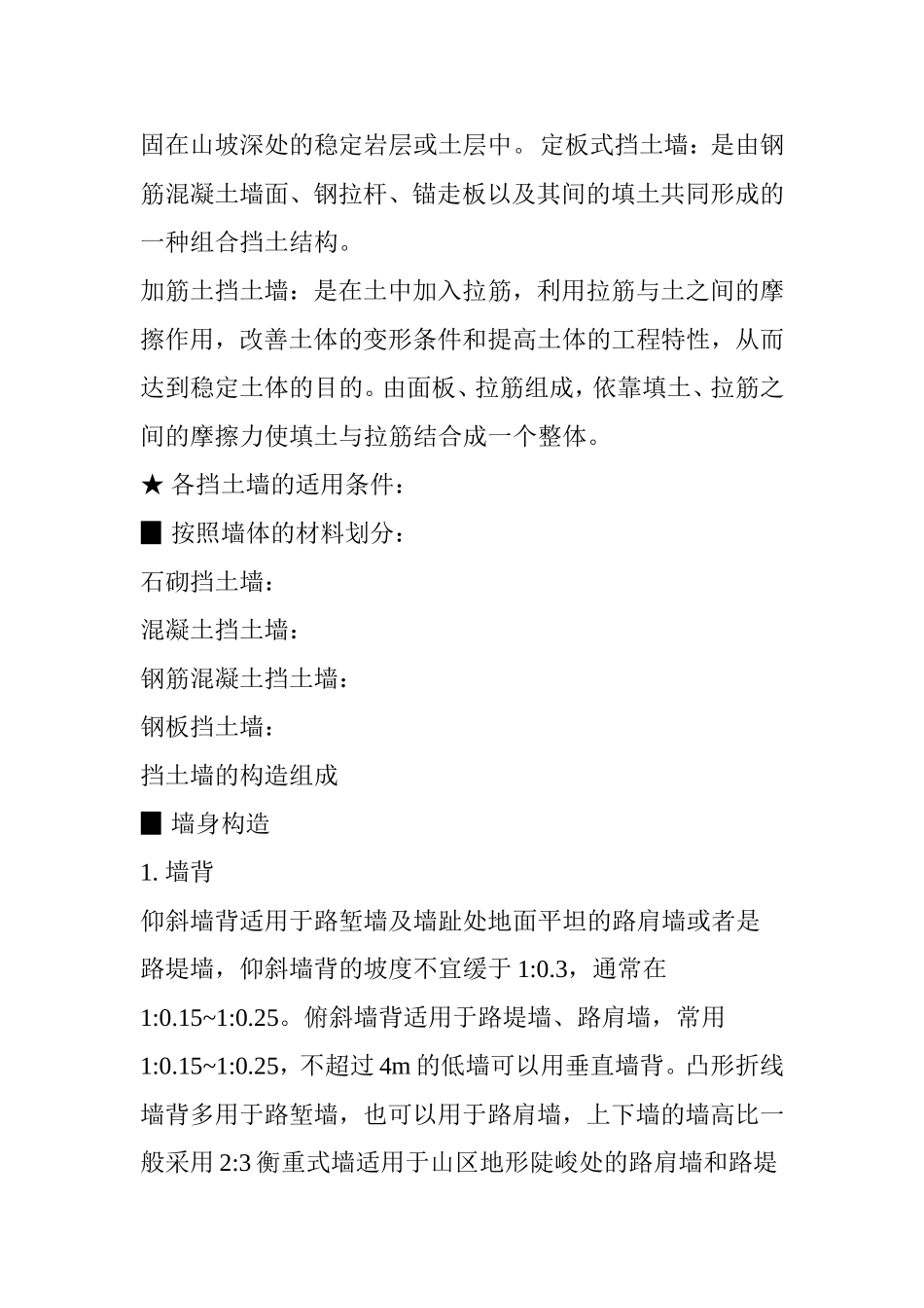 关于挡土墙的最全解读!终于找到了_第3页