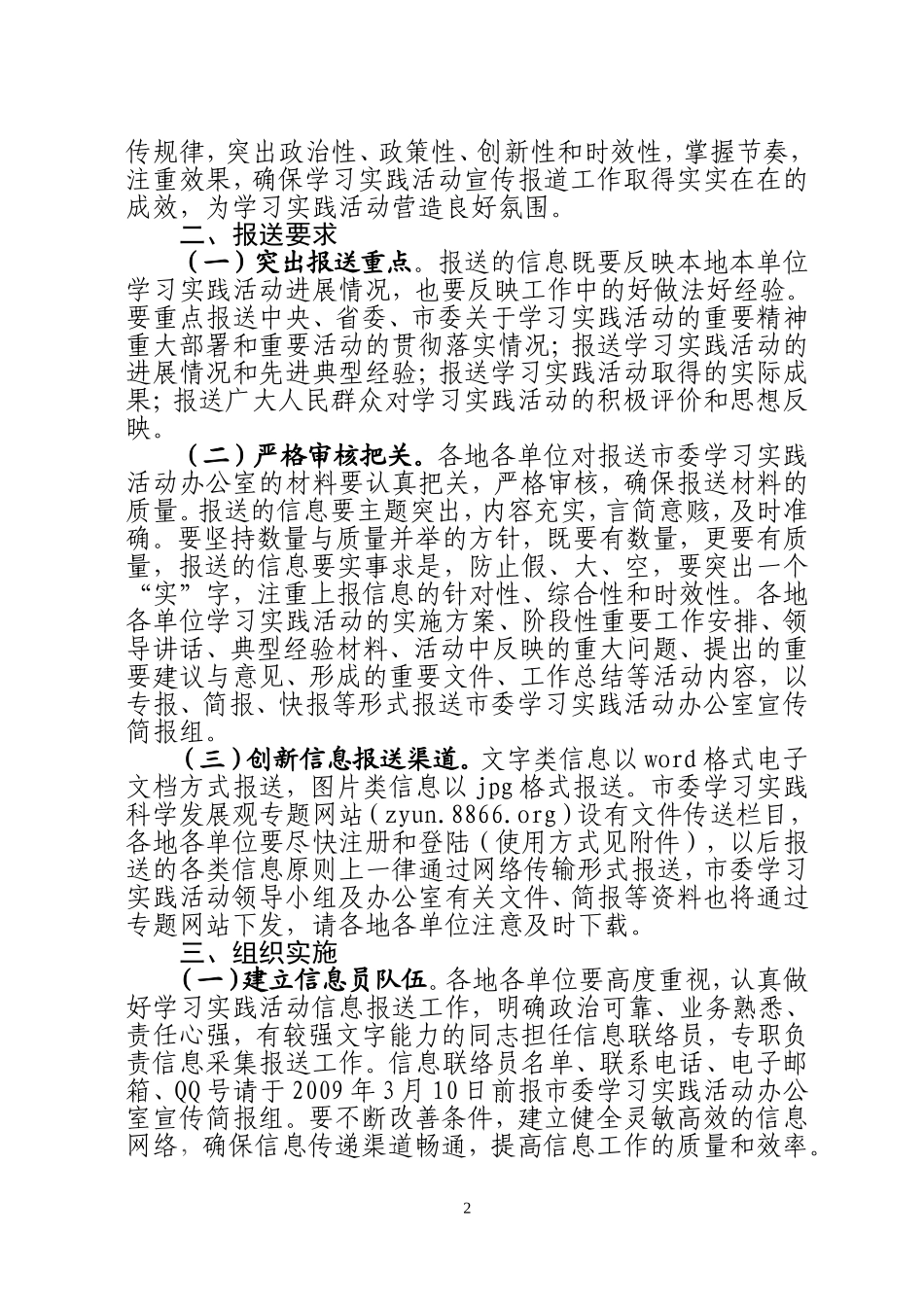 关于认真做好全市学习实践活动信息报送工作的通知_第2页