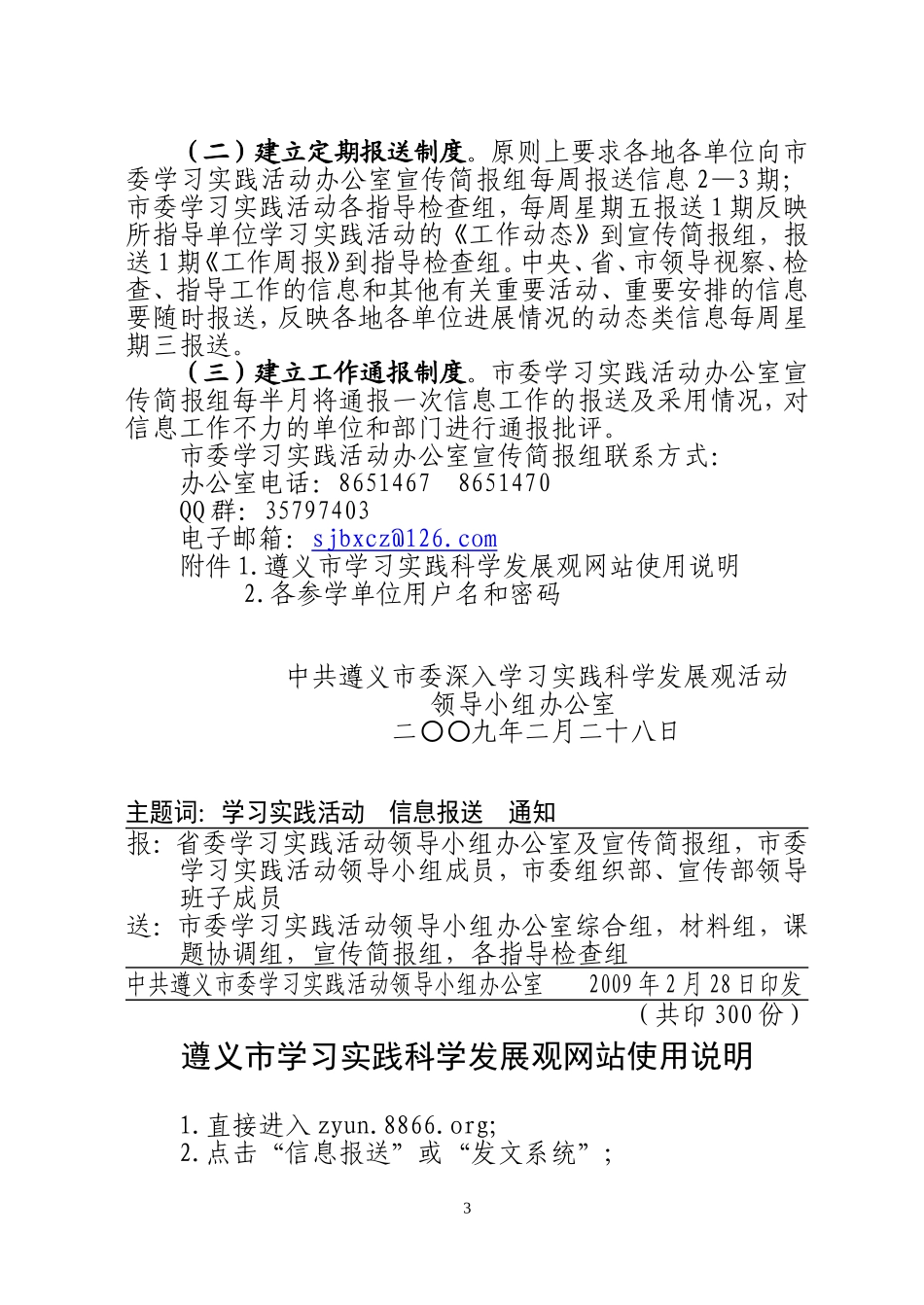 关于认真做好全市学习实践活动信息报送工作的通知_第3页