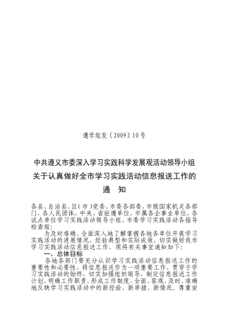 关于认真做好全市学习实践活动信息报送工作的通知