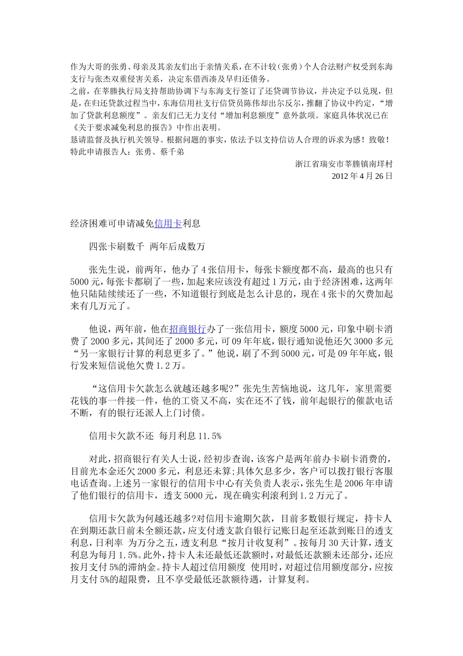 关于xx工厂减免部分利息的申请_第3页