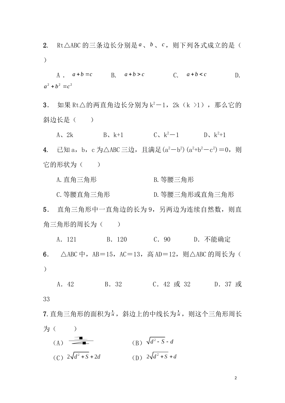 勾股定理单元测试题及答案_第2页