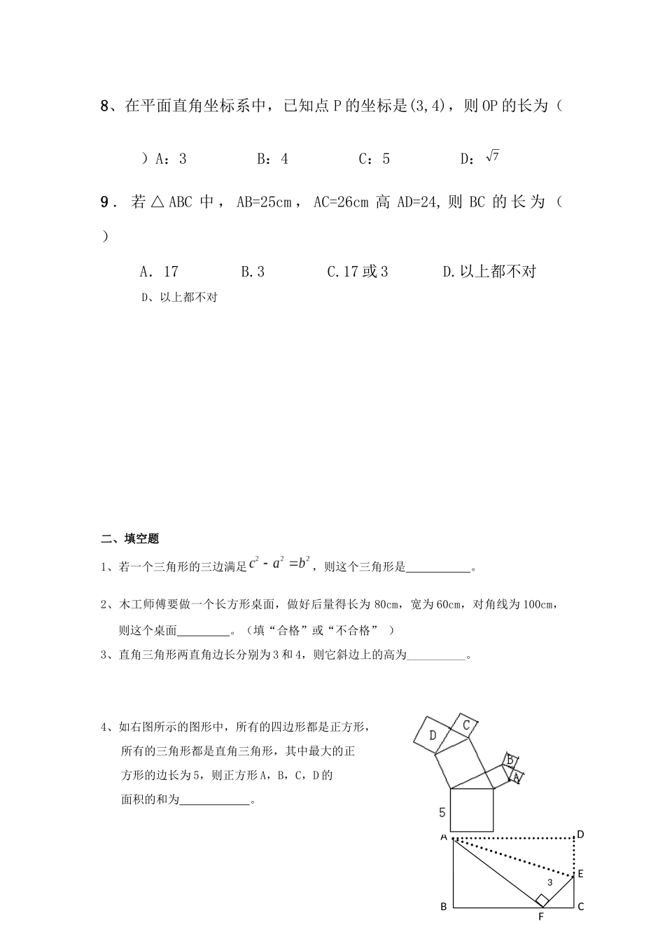 勾股定理单元测试题及答案_第3页
