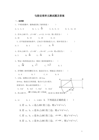 勾股定理单元测试题及答案