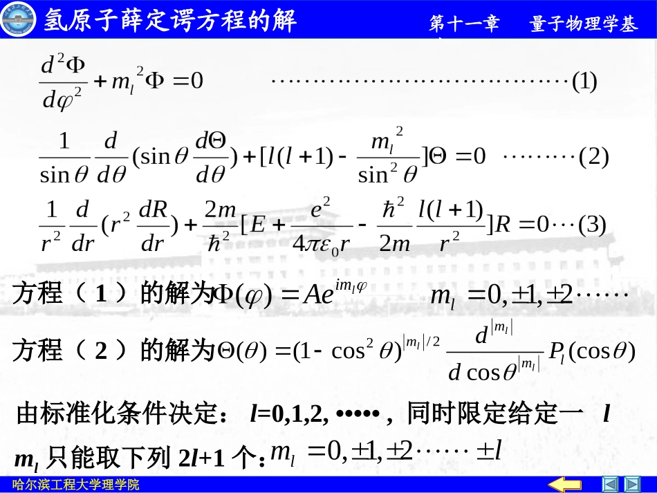 氢原子薛定谔方程的解_第3页