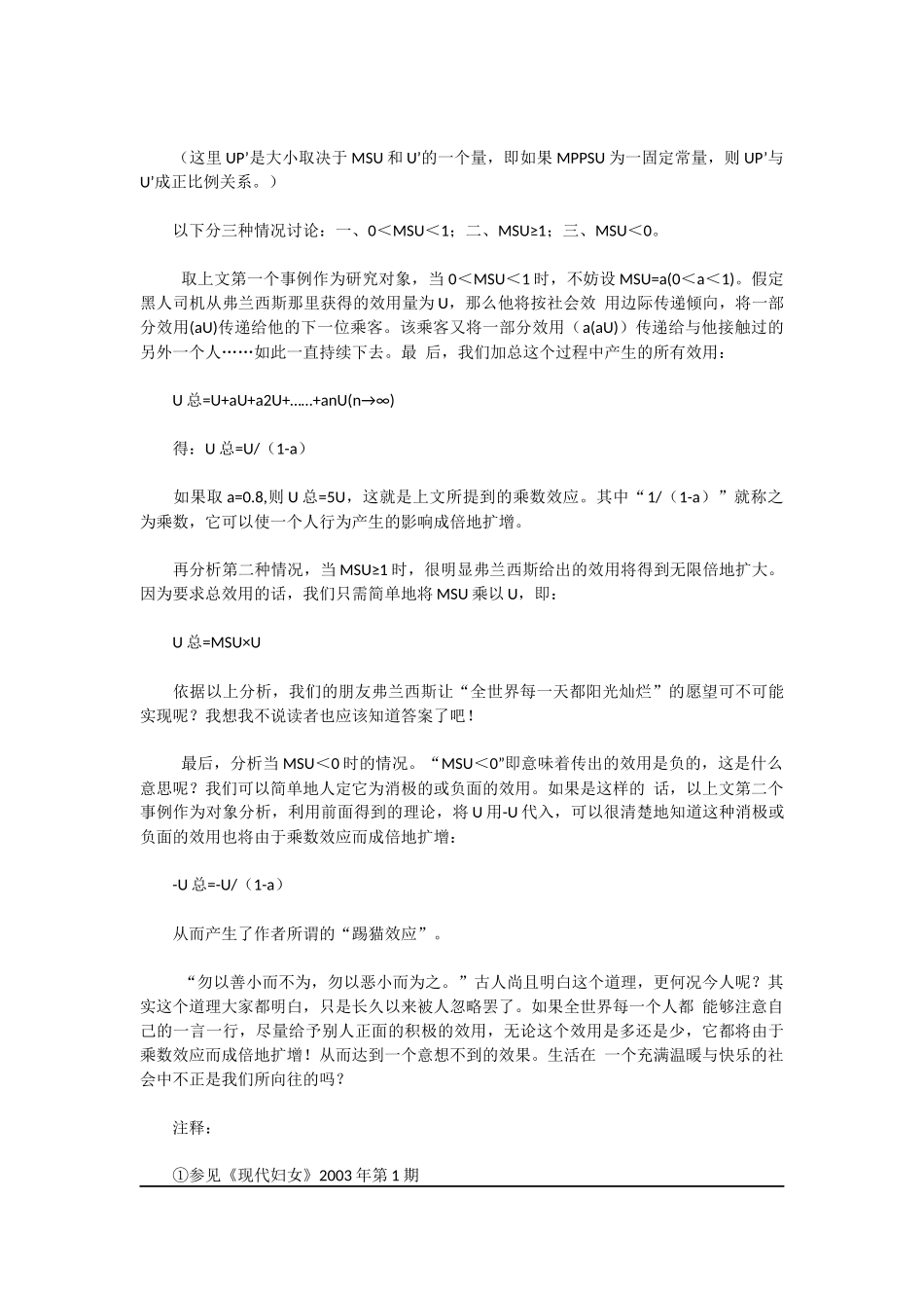 关于乘数效应的例子_第2页